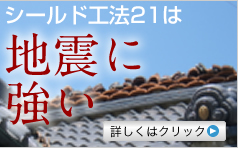 地震に強い